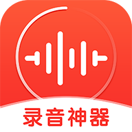 录音神器app下载-录音神器v2.0.16 最新版