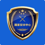 中国反诈骗中心下载-中国反诈骗中心app(国家反诈中心)v2.0.3 最新版