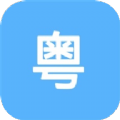 粤语练习软件下载-粤语练习appv1.1 安卓版