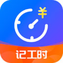小时工时记录app下载-小时工时记录v1.7.0 最新版