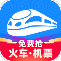 12306智行火车票下载-智行火车票12306购票v9.9.95 安卓版