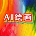 意间AI画家APP下载,意间AI画家APP安卓版 v1.1