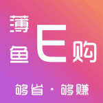 薄鱼E购app安卓版下载-薄鱼E购购物省钱神器下载v0.0.9