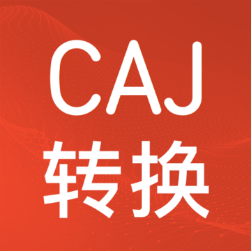 CAJ格式转换安卓软件下载-CAJ格式转换appv1.1.0 官方版