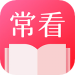 常看小说app安卓版下载-常看小说海量精品小说为您精心推荐下载v1.3.19