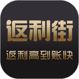 返利街app下载-返利街v2.8.9 安卓版
