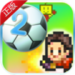 冠军足球物语2游戏下载-冠军足球物语2安卓版下载v1.30