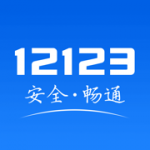 贵州交警12123APP下载-贵州交警12123平台安卓版下载v2.5.0