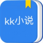 kk小说app下载-kk小说在线追书神器安卓端免费下载v5.2.2