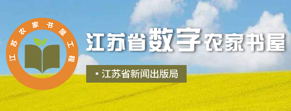 江苏省农家书屋app