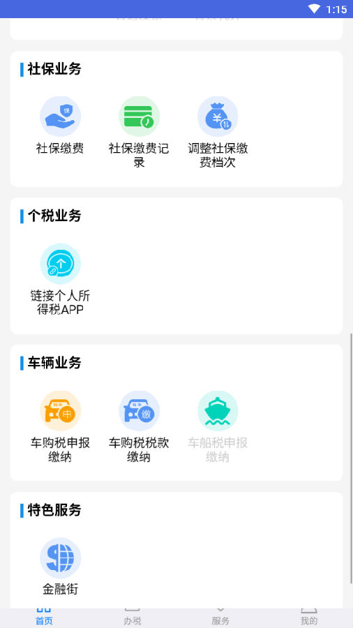 江苏税务app下载
