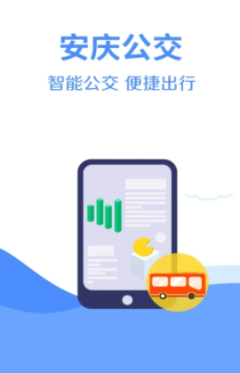 安庆掌上公交app最新版本下载