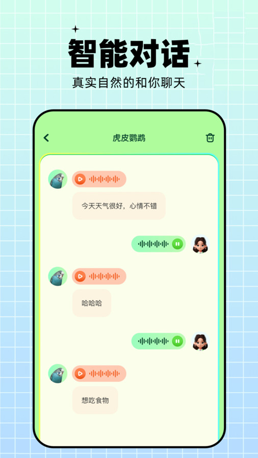 鹦鹉语言翻译器app下载免费版图片1