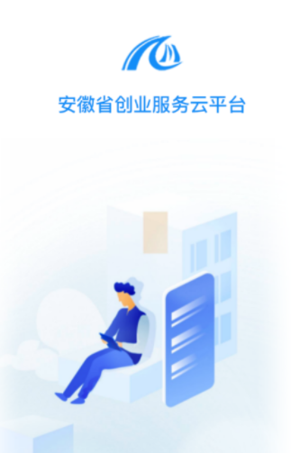 安徽省创业服务云平台app下载
