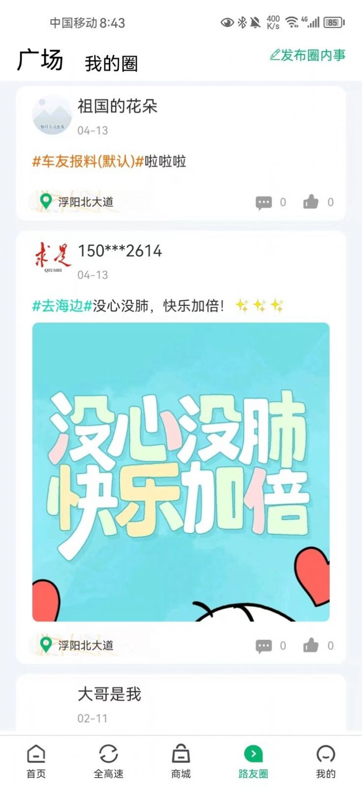 畅行沧州app官方版图片1