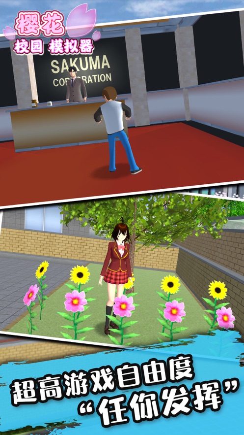 樱花校园模拟器正版2023最新版无广告中文版图片1