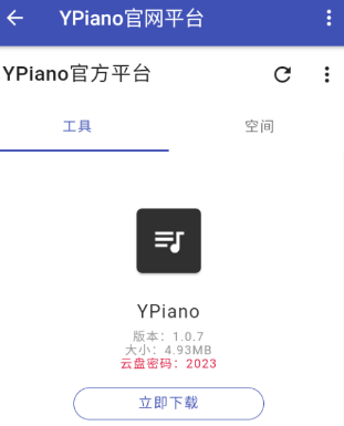 原神自动弹琴软件(YPiano)