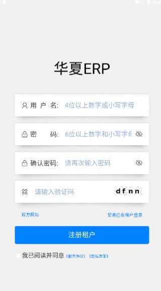 华夏ERP进销存管理app最新版图片1