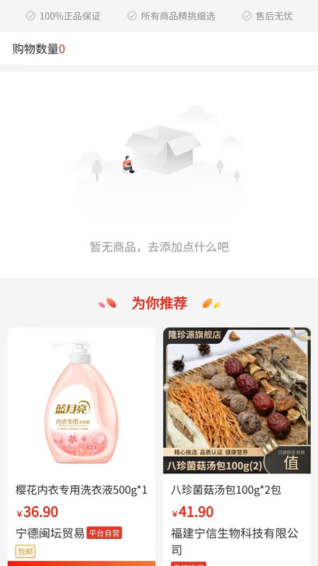 闽坛生态圈购物app最新版图片1