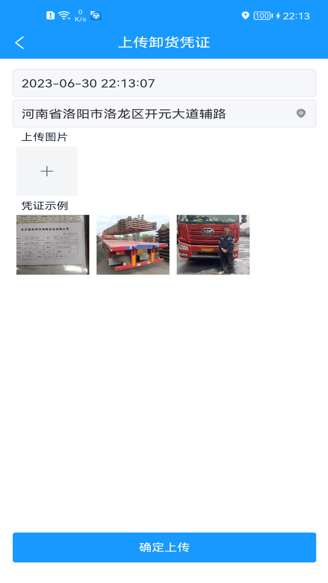 货车联司机端app官方下载图片1