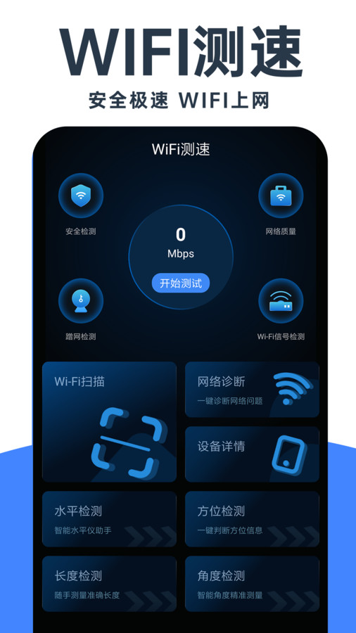 WiFi钥匙免费神器app安卓版图片1