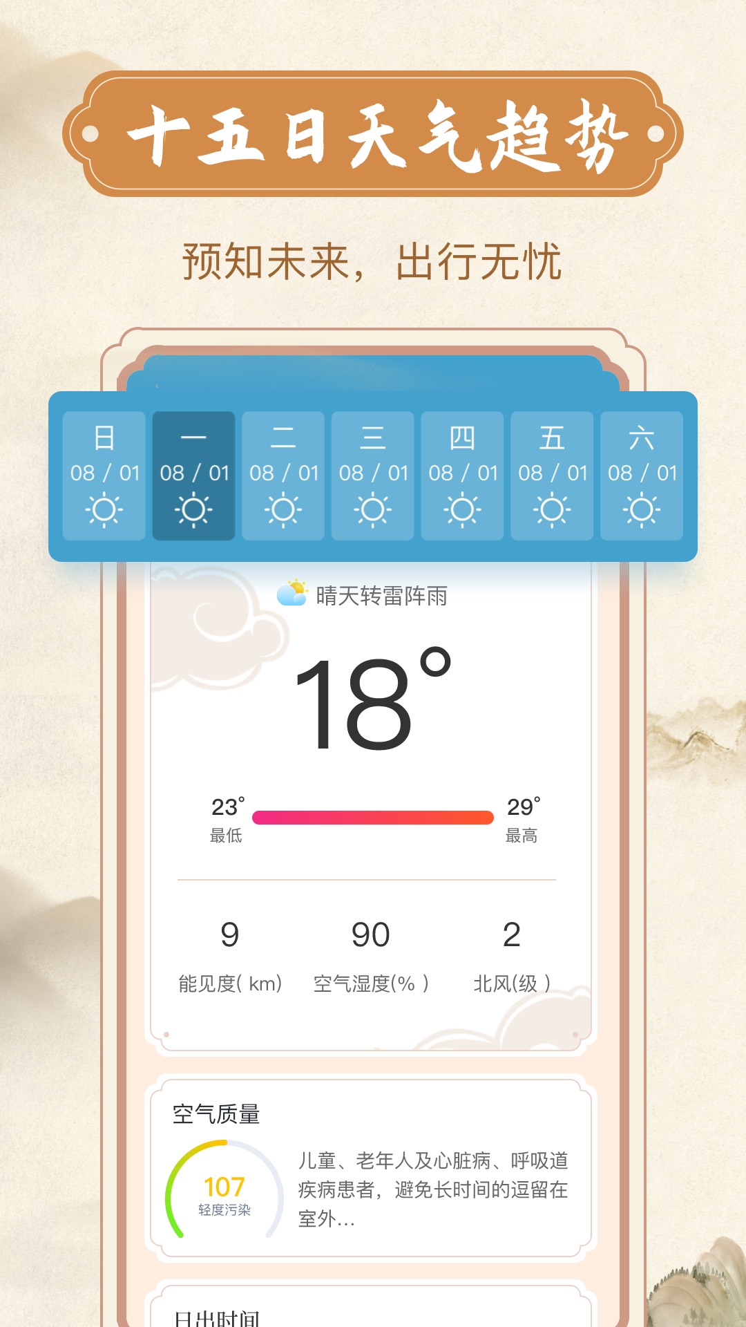 烟雨天气app安卓版图片1