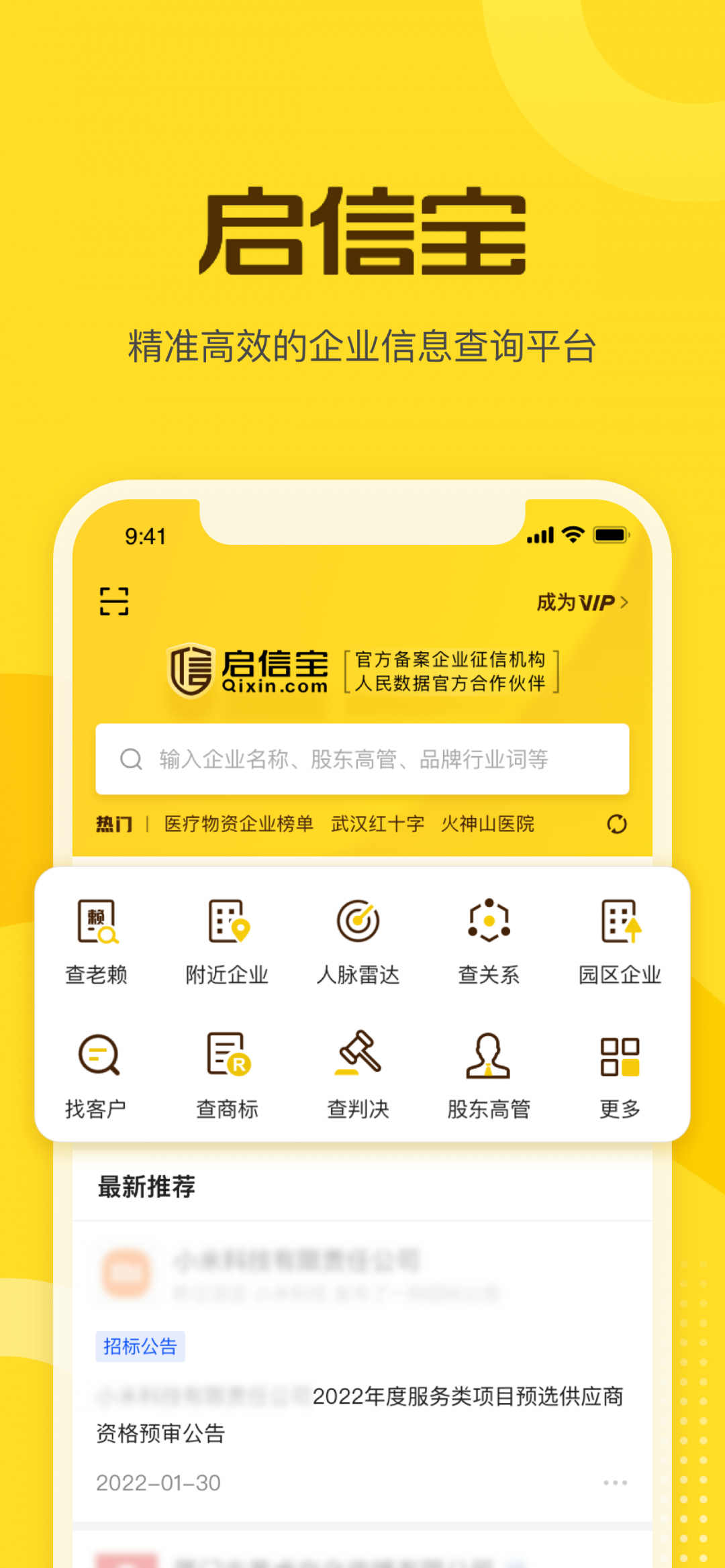启信宝app下载安装最新版图片1