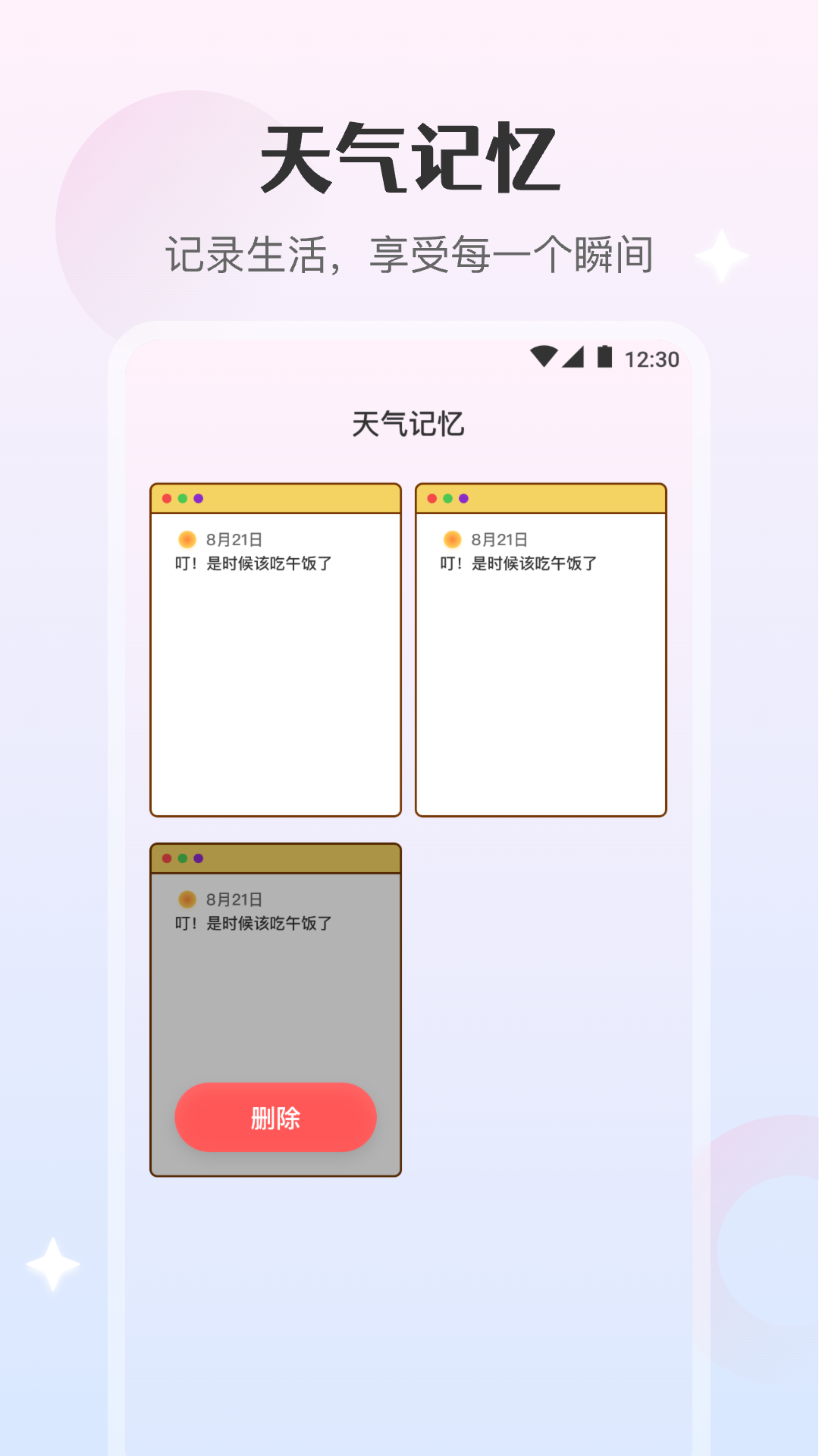 勇推天气日记app官方版图片1