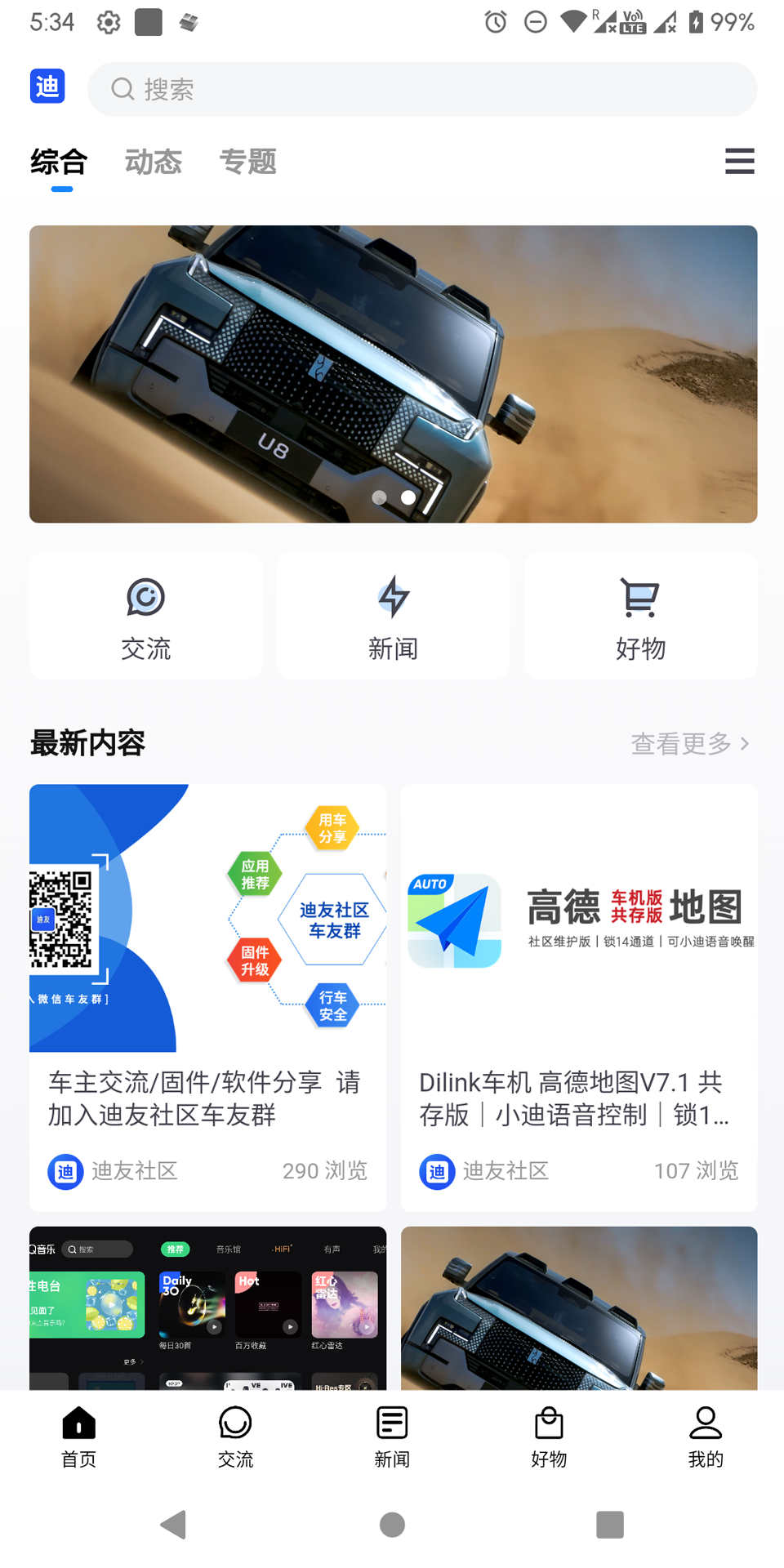 迪友社区app官方版图片1