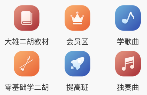 二胡教学app