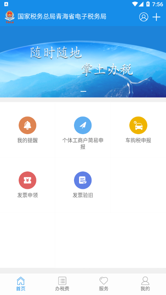 青海税务手机app下载官方版图片1