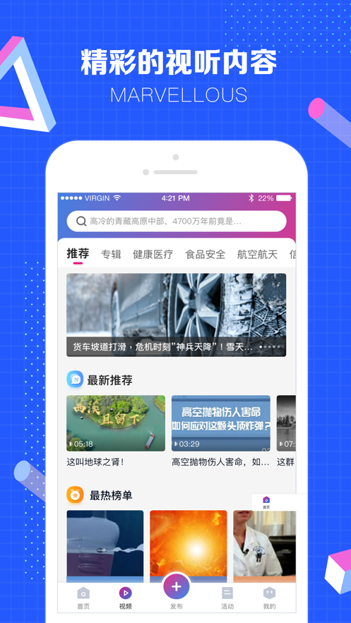 科普中国开启你的智慧生活app下载安装官方版图片1