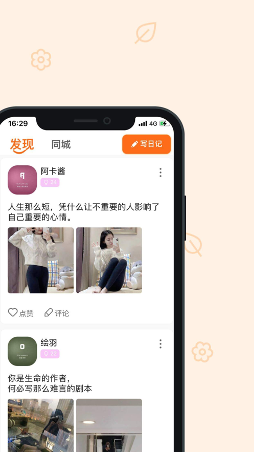 小慕日记app官方版图片1