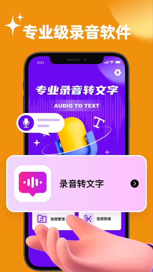 审琪录音转文字助手app最新版图片1